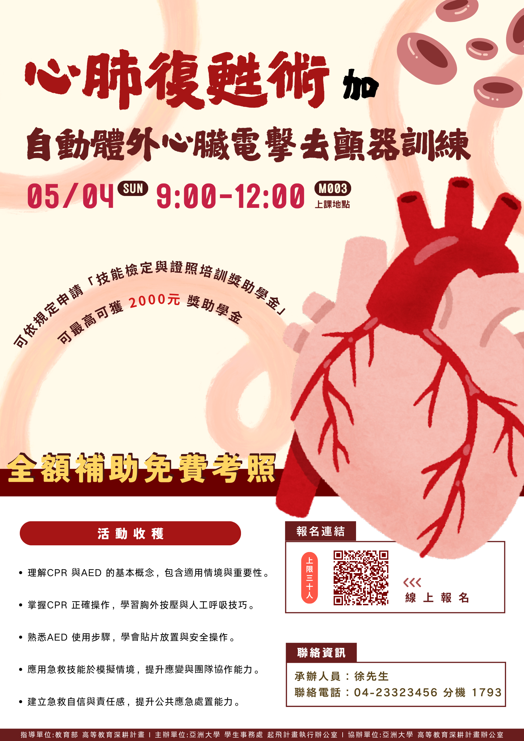 宣传海报