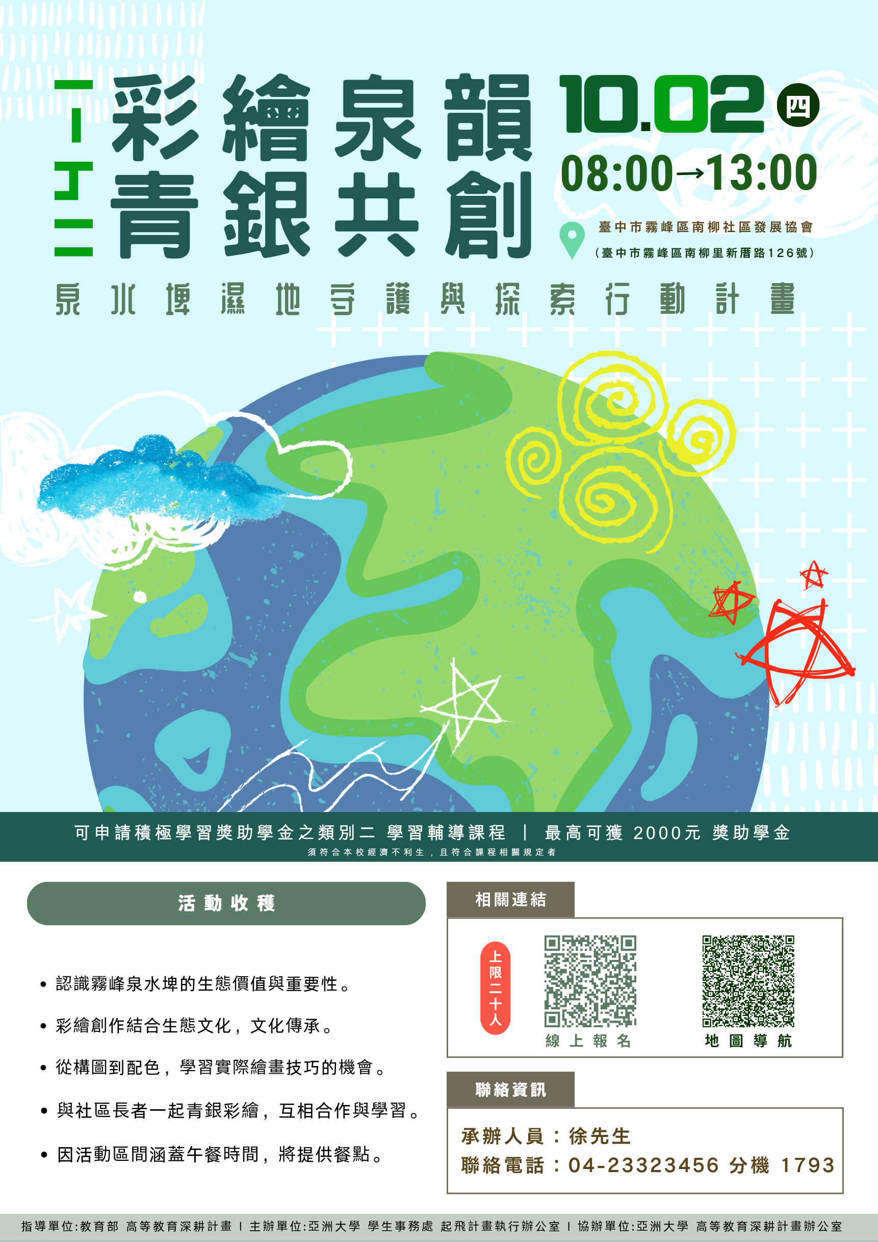 1002宣傳海報 1002宣傳海報